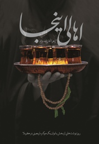 اهالی اینجا